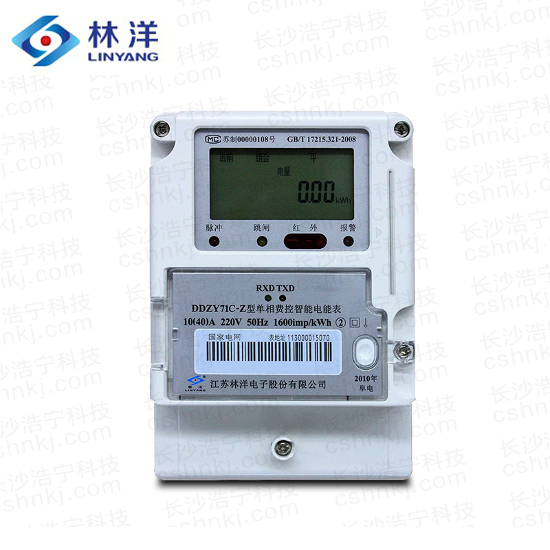 江蘇林洋DDZY71C-Z單相費控智能電能表(載波、CPU卡、開關(guān)內(nèi)/外置)