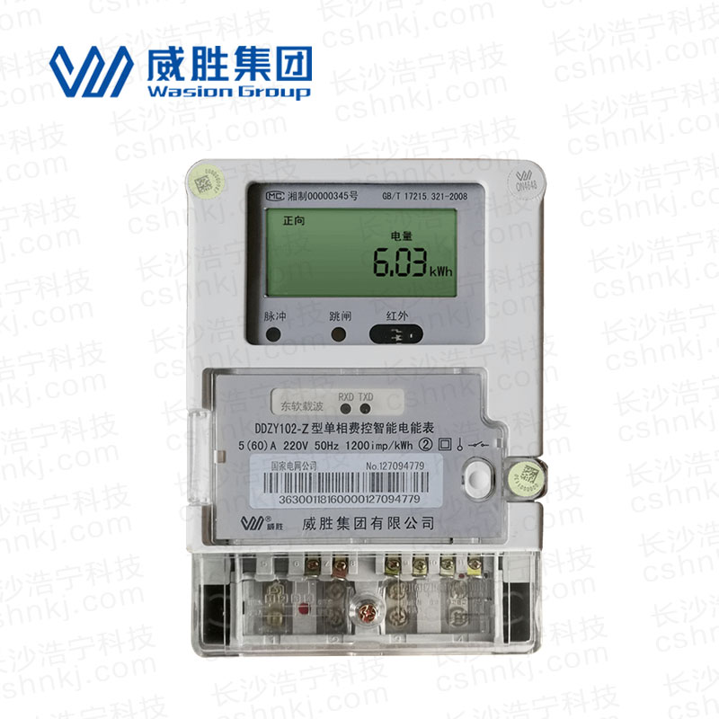 長沙威勝DDZY102-Z單相遠(yuǎn)程費控智能電能表