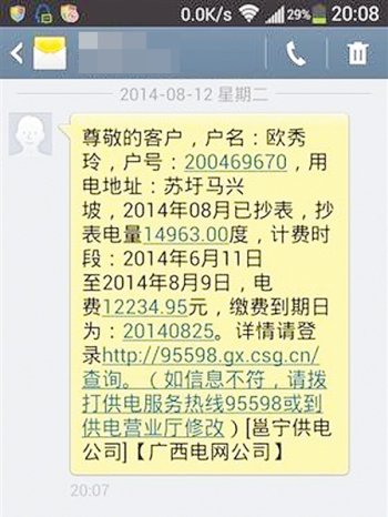 “萬(wàn)元電費(fèi)”收交的通知短信