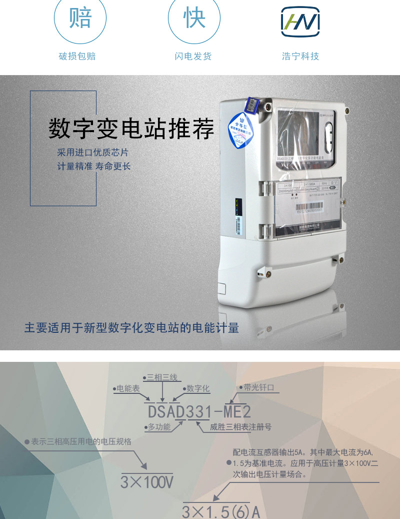  威勝DSAD331-ME2主要功能
    測(cè)量各相/各元件的電壓、電流，測(cè)量總及各分相/各元件的有功功率、無功功率、功率因數(shù)及電網(wǎng)頻率
    分時(shí)正反向有功電能計(jì)量，四象限及四象限任意組合無功電能計(jì)量，組合1、2無功電能計(jì)量
    6費(fèi)率(可配置)，主副兩套時(shí)段，時(shí)鐘雙備份，12個(gè)月歷史記錄(可配置)
    失壓、全失壓，失流、全失流，電壓合格率等8類歷史數(shù)據(jù)記錄(可配置)，容量達(dá)到4Mbytes