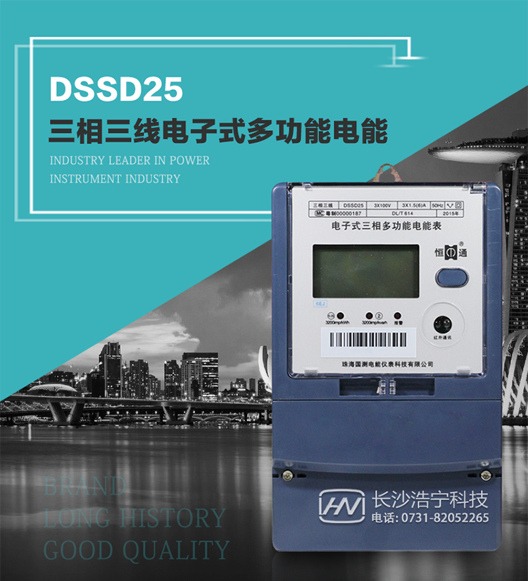 恒通國測DSSD25主要特點(diǎn)
　　計(jì)量功能價(jià)值(敏感度高，計(jì)量精準(zhǔn))
　　此款電表計(jì)量模塊標(biāo)準(zhǔn)要比簡單電子式電能表高，是計(jì)量利益保證的關(guān)鍵部分。微弱電流也能計(jì)量，避免少收電費(fèi)。計(jì)量分辨率最小可達(dá)到0.1W。
　　計(jì)量穩(wěn)定價(jià)值
　　計(jì)量穩(wěn)定價(jià)值防止計(jì)量損失，無功電量可計(jì)入有功電量，簡單電子式電能表無此功能。收電費(fèi)的用戶，可選擇無功電量可計(jì)入有功，抵消供電公司對(duì)您的無功考核費(fèi)用。
　　抄數(shù)據(jù)功能
　　通過手持紅外抄表機(jī)，可讀取電表的各項(xiàng)數(shù)據(jù)，包括每月、每小時(shí)、每分鐘數(shù)據(jù)。
　　通過電表上的按鍵，可在液晶屏上面查詢到電表的每月的用電數(shù)據(jù)。
　　通過RS-485通訊抄表，可抄讀各項(xiàng)電量數(shù)據(jù)，測量參數(shù)和統(tǒng)計(jì)負(fù)荷曲線數(shù)據(jù)。
　　防盜電功能
　　用戶如非法取掉或截?cái)嚯妷?、電流接線，電表會(huì)發(fā)出報(bào)警信號(hào)，直到用戶恢復(fù)正常用電。