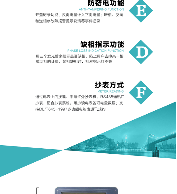 恒通國(guó)測(cè)DSS(X)25主要功能
　　電能計(jì)量功能
　　計(jì)量參數(shù)：計(jì)量正、反向有、無(wú)功電量，分相正、反向有、無(wú)功電量;反向電量計(jì)入正向電量;計(jì)量正、反向組合無(wú)功電量，四象限無(wú)功電量。
　　監(jiān)測(cè)參數(shù)：可監(jiān)測(cè)各相電壓、電流實(shí)時(shí)值，可監(jiān)測(cè)三相總及A、B、C各相有功功率、無(wú)功功率、功率因數(shù)、相角、相位等實(shí)時(shí)參數(shù)。
　　數(shù)據(jù)存儲(chǔ)：自動(dòng)月結(jié)算功能，可存儲(chǔ)當(dāng)月、上1月、上2月、上3月···上12月電量數(shù)據(jù);儲(chǔ)存電壓、電流、正反向有功、無(wú)功電量數(shù)據(jù)。
　　顯示功能：雙行液晶顯示，可顯示當(dāng)月、上月、上上月3月的每月電量累積數(shù)據(jù)。
　　防竊電功能
　　開(kāi)蓋記錄功能，防止非法更改電路。
　　反向電量計(jì)入正向電量，用戶如將電流線接反，電表照樣正向走字，不具有竊電作用。
　　逆相序報(bào)警，用戶非法接線，電表會(huì)報(bào)警，除非把線接正確，否則一直報(bào)警。
　　缺相指示功能：用三個(gè)發(fā)光管來(lái)指示是否缺相，防止用戶去掉某一相或兩相的計(jì)量，某相缺相時(shí)，相應(yīng)指示燈不亮。
　　斷相、反向和逆相序故障報(bào)警提示及清零事件記錄。防止用戶對(duì)電表做手腳。
　　以上情況如發(fā)出，電表會(huì)出現(xiàn)報(bào)警標(biāo)志，如安裝抄表系統(tǒng)與電表相聯(lián)，抄表系統(tǒng)會(huì)馬上出現(xiàn)報(bào)警。