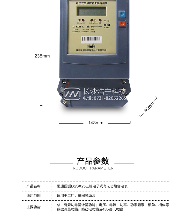 恒通國(guó)測(cè)DSS(X)25電能表抄表方式
　　通過(guò)電表上的按鍵，可在液晶屏上查詢到電表每月的總電量、電壓、電流、功率、功率因數(shù)等數(shù)據(jù)。
　　通過(guò)手持紅外抄表機(jī)，可讀取電表的各項(xiàng)電量數(shù)據(jù)。
　　RS485通訊口抄表，配合抄表系統(tǒng)，可抄讀電表的各項(xiàng)電量數(shù)據(jù)。并支持DL/T645-1997多功能電能表通訊規(guī)約。
