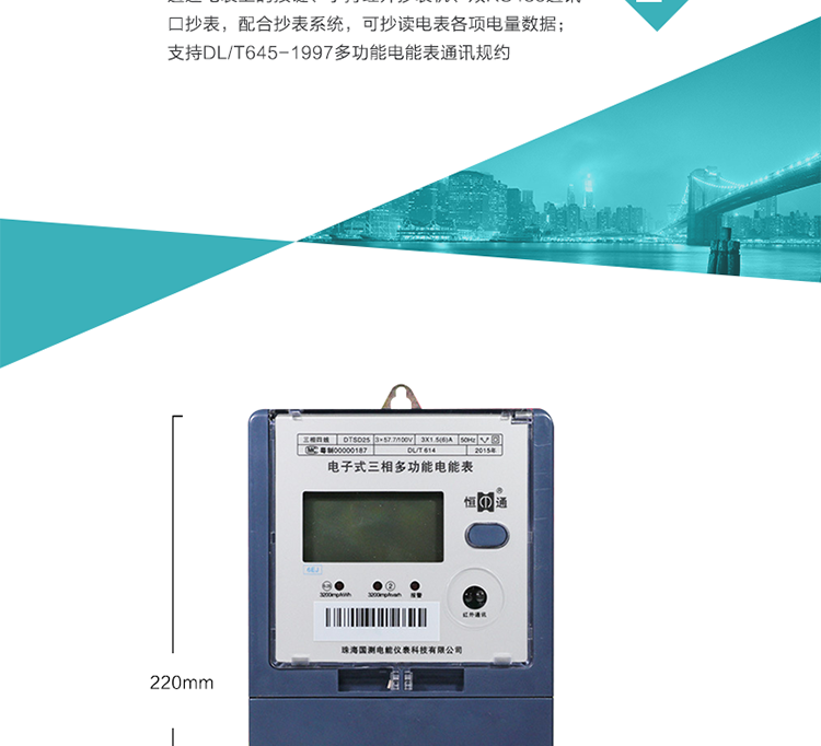 恒通國測DTSD25電能表抄表方式
　　通過電表上的按鍵，可在液晶屏上查詢到電表每月的總電量、電壓、電流、功率、功率因數(shù)等數(shù)據(jù)。
　　通過手持紅外抄表機(jī)，可讀取電表的各項(xiàng)電量數(shù)據(jù)。
　　雙RS485通訊口抄表，配合抄表系統(tǒng)，可抄讀電表的各項(xiàng)電量數(shù)據(jù)。并支持DL/T645-1997多功能電能表通訊規(guī)約。