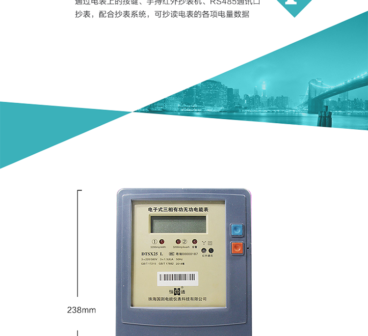 珠海恒通國測DTS(X)25電能表抄表方式
　　通過電表上的按鍵，可在液晶屏上查詢到電表每月的總電量、電壓、電流、功率、功率因數(shù)等數(shù)據(jù)。
　　通過手持紅外抄表機(jī)，可讀取電表的各項電量數(shù)據(jù)。
　　RS485通訊口抄表，配合抄表系統(tǒng)，可抄讀電表的各項電量數(shù)據(jù)。并支持DL/T645-1997多功能電能表通訊規(guī)約。
