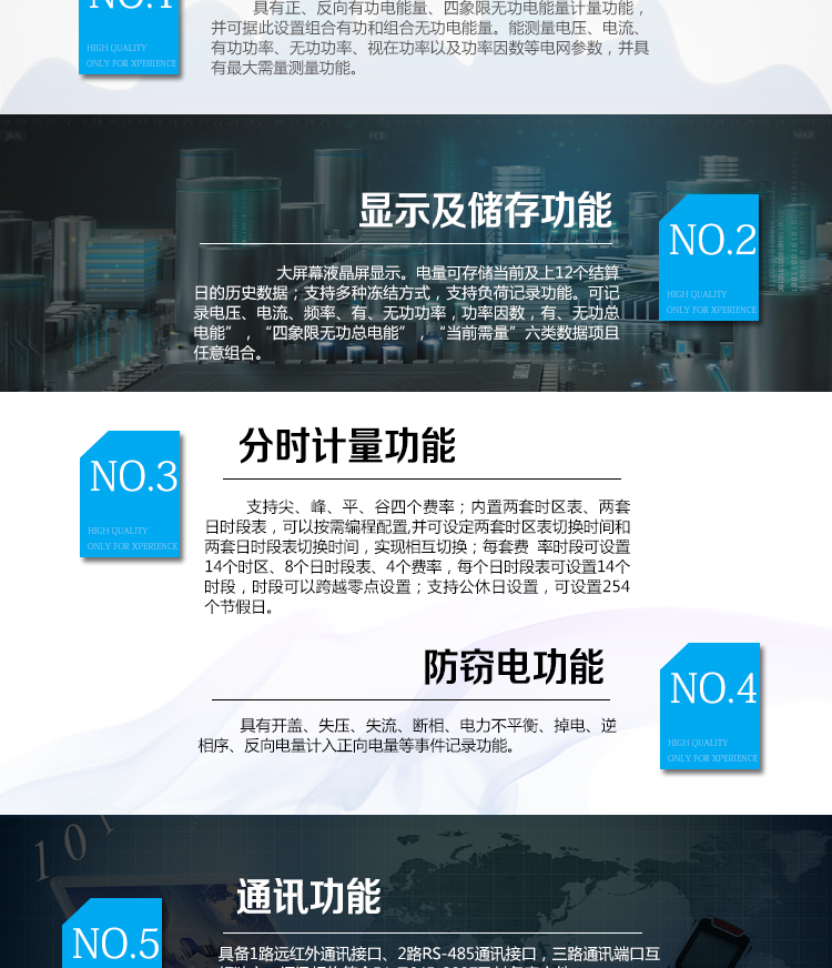 海興DTSD208三相四線電能表主要功能
　　計量功能
　　具有正、反向有功電能量、四象限無功電能量計量功能，并可據(jù)此設(shè)置組合有功和組合無功電能量
　　分時計量功能
　　支持尖、峰、平、谷四個費率;內(nèi)置兩套時區(qū)表、兩套日時段表，可以按需編程配置,并可設(shè)定兩套時區(qū)表切換時間和兩套日時段表切換時間，實現(xiàn)相互切換;每套費率時段可設(shè)置14個時區(qū)、8個日時段表、4個費率(尖、峰、平、谷)，每個日時段表可設(shè)置14個時段，時段可以跨越零點設(shè)置;支持公休日設(shè)置，可設(shè)置254個節(jié)假日。
　　測量功能
　　能測量電壓、電流、有功功率、無功功率、視在功率以及功率因數(shù)等電網(wǎng)參數(shù)，并具有最大需量測量功能。測量準確度高，可提供0.5S級、1.0級等不同計量精度供選擇。
　　數(shù)據(jù)存儲功能
　　電量可存儲當(dāng)前及上12個結(jié)算日的歷史數(shù)據(jù);支持多種凍結(jié)方式，包括：日凍結(jié)、整點凍結(jié)、定時凍結(jié)、瞬時凍結(jié)、約定凍結(jié)。支持負荷記錄功能。可記錄“電壓、電流、頻率”，“有、無功功率”，“功率因數(shù)”，“有、無功總電能”，“四象限無功總電能”，“當(dāng)前需量”六類數(shù)據(jù)項且任意組合。負荷記錄間隔時間可以在1min～ 60min范圍內(nèi)設(shè)置。
　　事件記錄功能
　　分別記錄最近10次失壓、全失壓、斷相、失流、電壓逆相序、潮流反向、需量清零、編程、校時、開表蓋、停電、電量清零。
　　通信功能
　　具備1路遠紅外通訊接口、2路RS-485通訊接口，三路通訊端口互相獨立。通訊規(guī)約符合DL/T645-2007及其備案文件。
　　電源管理
　　輔助電源供電電壓為(100～240)V交、直流自適應(yīng)。輔助電源可設(shè)置為PT供電方式優(yōu)先或輔助電源供電方式優(yōu)先。
　　用戶交互界面
　　采用大屏幕液晶顯示，提供豐富的圖形或文字提示信息;顯示內(nèi)容可通過按鍵循環(huán)查詢，顯示項目可通過通信口按需配置;提供液晶背光，方便查看。支持停電喚醒功能，能通過按鍵或非接觸方式喚醒電能表，實現(xiàn)屏幕顯示抄讀電量和紅外通信口抄讀電量等數(shù)據(jù)。