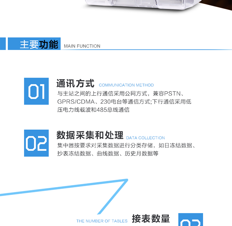 林洋DJGL33-TLY2230集中器主要功能
　　通訊抄表功能
　　通過GPRS/CDMA無線遠(yuǎn)程抄讀各電能表的電壓、電流、功率、功率因數(shù)，電量、需量等參數(shù);可接不少于192臺(tái)電表。
　　數(shù)據(jù)采集功能
　　集中器采集各電能表的實(shí)時(shí)電能示值、日零點(diǎn)凍結(jié)電能示值、抄表日零點(diǎn)凍結(jié)電能示值(如電壓、電流、功率、需量、有無功電量等各類參數(shù)數(shù)據(jù))。
　　數(shù)據(jù)管理和存儲(chǔ)
　　對(duì)采集數(shù)據(jù)進(jìn)行分類存儲(chǔ)，主要分為日凍結(jié)數(shù)據(jù)、抄表日凍結(jié)數(shù)據(jù)、曲線數(shù)據(jù)、歷史月數(shù)據(jù)等。
　　參數(shù)設(shè)置和查詢功能
　　可接受主要的時(shí)鐘召測和對(duì)時(shí)命令?？蛇h(yuǎn)程或本地設(shè)置和查詢抄表方案(如集中器采集周期、抄表時(shí)間、采集數(shù)據(jù)項(xiàng)等)。
　　狀態(tài)檢測與報(bào)警
　　終端具有多種用電異常智能檢測、分析并自動(dòng)報(bào)警功能，并可將異常信息(包括報(bào)警時(shí)刻前后電量或其它數(shù)據(jù))主動(dòng)上報(bào)給主站，同時(shí)保存一定數(shù)量的異常記錄供主站召測。
　　安全管理和用戶權(quán)限
　　對(duì)于終端所有參數(shù)使用密碼權(quán)限來設(shè)置，保證用戶權(quán)限和安全管理。
　　防竊電監(jiān)測功能
　　具有終端參數(shù)變更、終端停/上電、電能表時(shí)鐘超差等事件記錄，實(shí)時(shí)監(jiān)控電表狀態(tài)，抄錄電表指示數(shù)。
　　本地功能
　　終端顯示采用液晶顯示，清晰直觀，操作方便;具有本地狀態(tài)指示，指示終端電源、通信、抄表等工作狀態(tài)。并可顯示當(dāng)前用電情況、抄表數(shù)據(jù)、終端參數(shù)、維護(hù)信息等。
