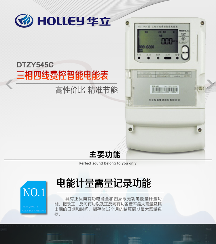 華立DTZY545C電能表產(chǎn)品特點(diǎn)
杭州華立DTZY545C三相四線本地費(fèi)控智能電能表具有正反向計(jì)量、事件記錄、數(shù)據(jù)存儲(chǔ)RS485通訊、紅外通訊等功能。