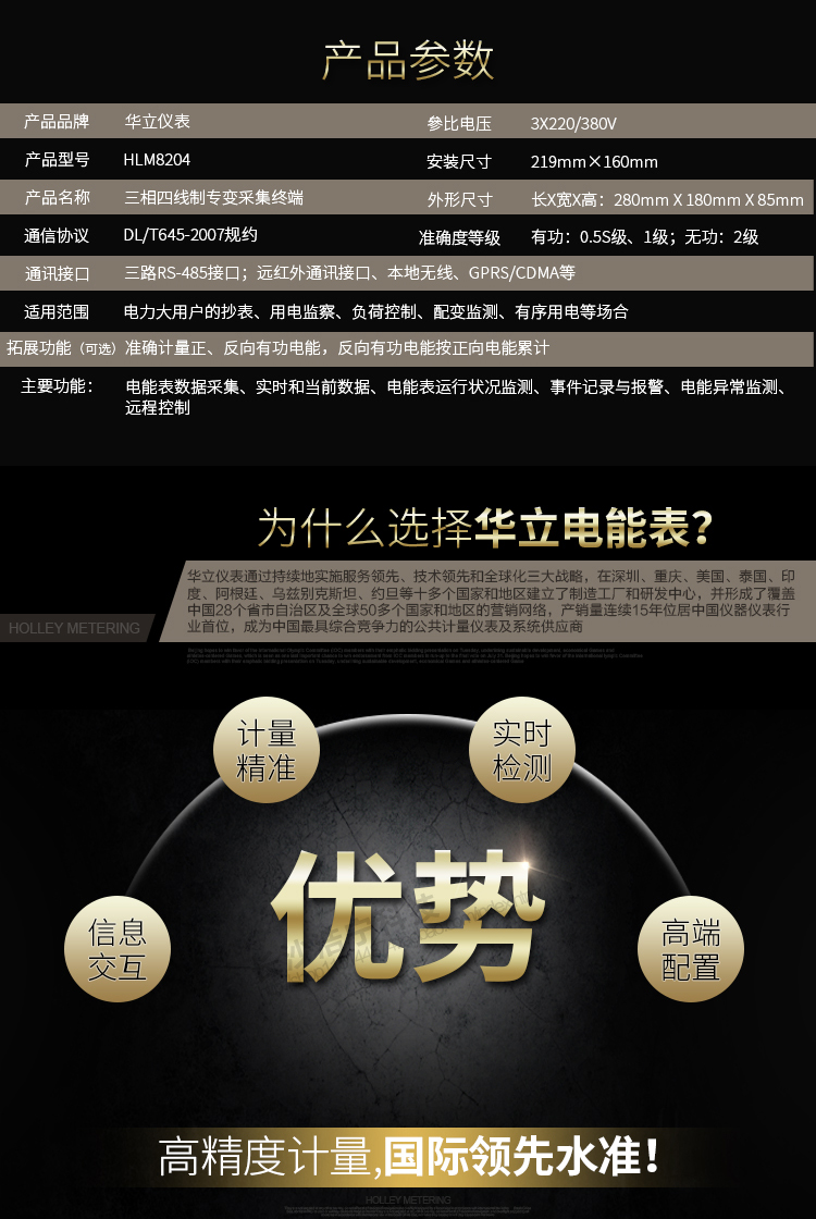 華立HLM8204專變采集終端適用場(chǎng)所
　　主要適用于變電站、電廠和大型工業(yè)企業(yè)等