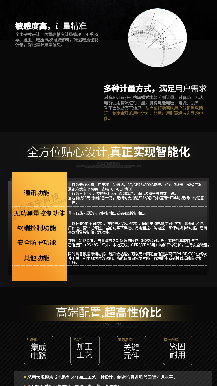 華立HLM8204專變采集終端主要功能
　　電源輸入
　　具有220V/100V/57.7V的多種類型電壓等級(jí)選擇，和三相四線/三相四線/單相的多種類型電壓相位選擇。并且，在選擇單相電源供電時(shí)，可以同時(shí)兼220V/100V而不需要更換硬件。
　　通訊功能
　　上行為無(wú)線公網(wǎng)，用于和主站通訊，3G/GPRS/CDMA網(wǎng)絡(luò)、點(diǎn)對(duì)點(diǎn)撥號(hào)、短信三種通訊方式自動(dòng)切換，支持TCP/UDP協(xié)議。下行為三路485，支持多種表計(jì)通訊規(guī)約，通訊波特率等參數(shù)可設(shè)。遠(yuǎn)程升級(jí)功能，可以用公網(wǎng)通信信道實(shí)現(xiàn)FTP/UDP/TCP在線軟件下載
　　下行為三路485，支持多種表計(jì)通訊規(guī)約，通訊波特率等參數(shù)可設(shè)。
　　當(dāng)?shù)赜芯€和無(wú)線維護(hù)各一路，無(wú)線的支持近紅外/遠(yuǎn)紅外/藍(lán)牙/470M小無(wú)線中的任意一種。
　　無(wú)功測(cè)量控制功能：具有12路無(wú)源的無(wú)功控制輸出或者485控制輸出。
　　終端控制功能：可以分4輪的不同控制。支持當(dāng)?shù)?遠(yuǎn)程控制。同時(shí)支持電量/功率控制。具備時(shí)段控、廠休控、營(yíng)業(yè)報(bào)停控、當(dāng)前功率下浮控、月電量控、購(gòu)電控、和保電/剔除功能。還有事故報(bào)警控制和記錄功能。
　　安全防護(hù)
　　參數(shù)、功能設(shè)置、需量清零等對(duì)終端的操作(除校驗(yàn)時(shí)間外)有硬件和軟件防護(hù);信接口(RS-485、紅外、本地?zé)o線、GPRS/CDMA等)均加口令防護(hù)，進(jìn)行安全驗(yàn)證。
　　其他功能
　　力線載波/微功率無(wú)線可抄讀載波/微功率無(wú)線表、采集器下的電能表數(shù)據(jù)，并進(jìn)行存儲(chǔ)，可通過(guò)主站下發(fā)拉/合閘命令控制用戶用電。
　　顯示功能
　　終端控制功能：可以分4輪的不同控制。支持當(dāng)?shù)?遠(yuǎn)程控制。同時(shí)支持電量/功率控制。具備時(shí)段控、廠休控、營(yíng)業(yè)報(bào)停控、當(dāng)前功率下浮控、月電量控、購(gòu)電控、和保電/剔除功能。還有事故報(bào)警控制和記錄功能。
　　數(shù)據(jù)存儲(chǔ)功能，可保存255條重要事件記錄和255條一般事件記錄，和小時(shí)凍結(jié)數(shù)據(jù)、歷史日數(shù)據(jù)保存15天，以及歷史月數(shù)據(jù)保存三個(gè)月;線路停電后，所有測(cè)量數(shù)據(jù)不應(yīng)丟失，且保存時(shí)間在3年以上。
　　遠(yuǎn)程升級(jí)功能，可以用公網(wǎng)通信信道實(shí)現(xiàn)FTP/UDP/TCP在線軟件下載。
　　具備和主站對(duì)時(shí)的功能。對(duì)時(shí)誤差不超過(guò)±3 s，終端時(shí)鐘走時(shí)誤差不超過(guò)±1s/d。
　　系統(tǒng)自檢自恢復(fù)功能，終端斷電或者掉線后能自動(dòng)復(fù)位上線。