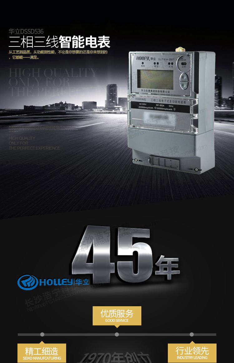 華立DSSD536電能表主要特點
　　杭州華立DSSD536三相電子式多功能表是華立儀表集團股份有限公司開發(fā)研制生產(chǎn)的新一代智能型高科技電能計量產(chǎn)品。采用IEC國際電能表標準和國家有關電能表標準設計和制造。
    采用大規(guī)模專用集成電路和先進SMT工藝制造，為產(chǎn)品實用性和質(zhì)量奠定了可靠的基礎。
    可同時計量有功正、反向有功電量，無功四象限電量，有功正反向、無功正反向最大需量，具有四費率。
    內(nèi)部有時鐘芯片進行分時計量，可提供最近23個月的用電信息(每月只設置一個自動抄表日情況下)，本產(chǎn)品同時具有校表脈沖接口，遠動脈沖接口，抄表數(shù)據(jù)通信接口，參數(shù)設置，繼電器輸出接口。