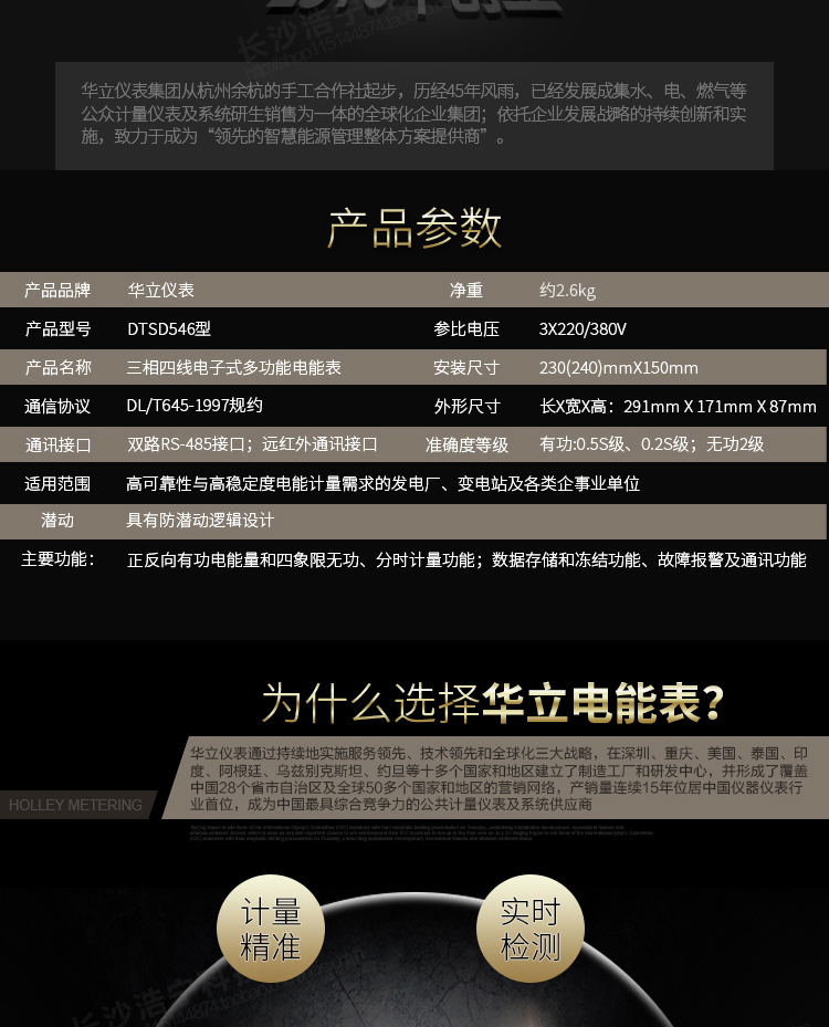 華立DTSD546電能表抄表方式
　　通過(guò)電表上的按鍵，可在液晶屏上查詢到電表每月的總電量、電壓、電流、功率、功率因數(shù)等數(shù)據(jù)
　　通過(guò)手持紅外抄表機(jī)，可讀取電表的各項(xiàng)電量數(shù)據(jù)。
　　雙RS485通訊口抄表，配合抄表系統(tǒng)，可抄讀電表的各項(xiàng)電量數(shù)據(jù)。并支持DL/T645-1997多功能電能表通訊規(guī)約。