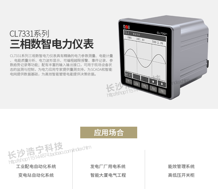 科陸CL7331電能表主要特點
　　深圳科陸CL7331系列三相數(shù)智電力儀表具有精確的電力參數(shù)測量、電能計量、電能質量分析、電力波形顯示、可編程越限報警、事件記錄、參數(shù)趨勢記錄等功能;配有豐富的輸入輸出接口，可用于現(xiàn)場設備狀態(tài)的監(jiān)測與控制，為電力應用專家提供量測支持，為SCADA和智能電網提供數(shù)據(jù)基礎，為高效智能管理電能提供決策依據(jù)。