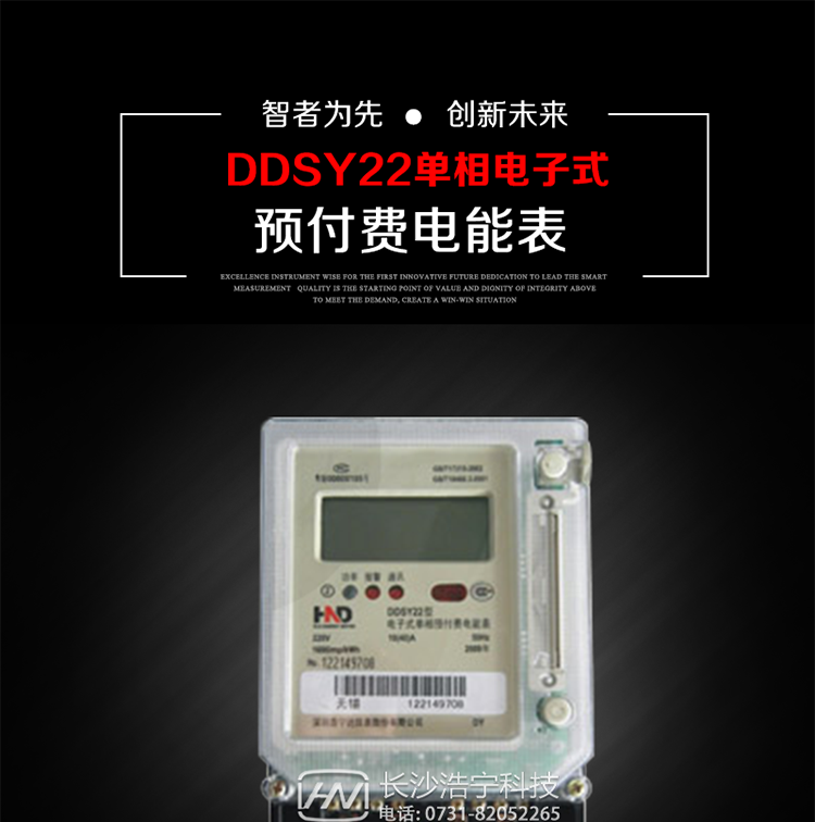 主要用途
本產(chǎn)品主要用于新建或改造的城鎮(zhèn)居民小區(qū)及農(nóng)村等單相用電用戶電能計(jì)量，具有預(yù)付費(fèi)功能，特別適合居民住宅小區(qū)、機(jī)關(guān)、廠礦、學(xué)校等安裝現(xiàn)場(chǎng)，可有效解決收費(fèi)難問(wèn)題，是推進(jìn)需求側(cè)管理工作有效手段 。