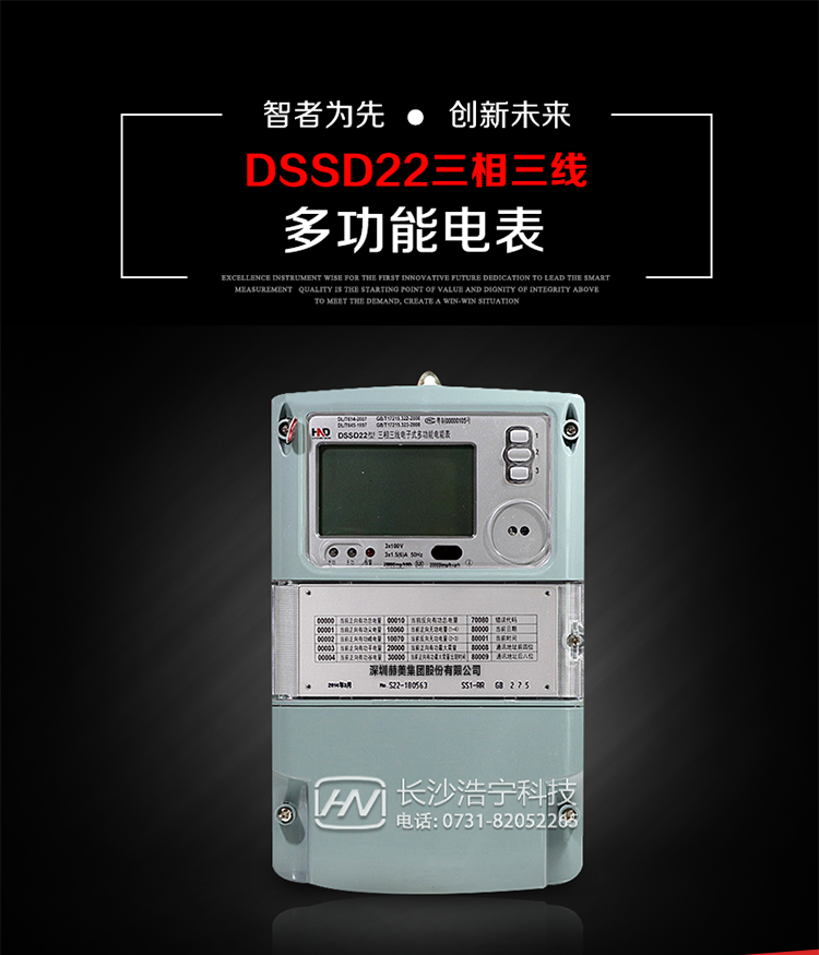 深圳浩寧達(dá)DSSD22主要用途
　　用于發(fā)電廠、電網(wǎng)變電站、計量關(guān)口、臺區(qū)配變、企事業(yè)單位和商業(yè)用戶等需要高精度、高靈敏度、高可靠性、長壽命、免維護(hù)運行要求的三相用電的電能計量。