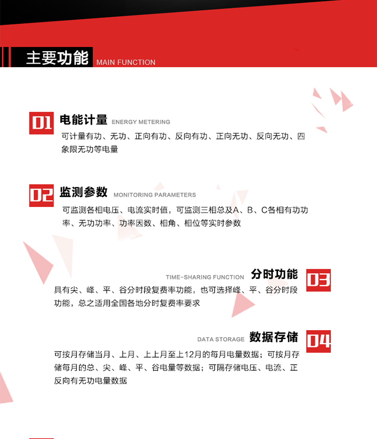 深圳浩寧達(dá)DSSD22主要功能
分時計量功能，即可按相應(yīng)的時段分別累計、存儲總、尖、峰、平、谷有功電能、無功電能； 分別計量正反向有功、無功A、B、C三相電能，可存儲月凍結(jié)電量12個月。
需量選用滑差式，可以設(shè)置最大需量計量周期及滑差步進(jìn)時間。需量周期可在5、10、15、30、60分鐘中選取，滑差時間可在1、2、3、5分鐘中選取，需量周期為滑差時間的整整5倍及以上。電能表在出廠時設(shè)定的需量周期默認(rèn)值15分鐘，滑差時間1分鐘。
通過數(shù)據(jù)采集RS485接口按設(shè)定的電能表抄表日或定時采集時間間隔(默認(rèn)15分鐘)凍結(jié)、采集、存儲計量表計的數(shù)據(jù)。
計算每月電壓合格率，統(tǒng)計每月A、B、C各相運行時間、電壓超上限時間、低于下限時間，記錄數(shù)據(jù)存貯3個月。計算每月供電可靠率，數(shù)據(jù)能存貯3個月。計算每月功率因數(shù)合格率，數(shù)據(jù)能存貯3個月。
三相中任一相或兩相失壓，電能表均應(yīng)正常工作，并分相記錄累計失壓時間，同時記錄各相電壓最近10次失壓發(fā)生時刻和結(jié)束時刻。三相電壓分相指示，并能在電能表液晶顯示屏上直接顯示有否失壓情況。分相按次記錄停電起止時間，精確到分鐘。
電能表能分相記錄累計失流時間，同時記錄各相電流最近10次失流發(fā)生時刻和結(jié)束時刻。
按時間發(fā)生的先后順序記錄最近10次的編程時間、電量復(fù)零記錄、最大需量復(fù)零時間、廣播校時時間、掉電時間和上電時間。
能判斷多功能電能表內(nèi)部故障、異常情況并顯示符號或出錯信息碼，出錯信息碼可通過RS485接口或通信模塊實現(xiàn)遠(yuǎn)傳。
具有可編程、抄讀數(shù)據(jù)、實現(xiàn)自動需量復(fù)位和參數(shù)更新的吸附式光電通信接口及紅外通訊功能。具有電氣隔離的標(biāo)準(zhǔn)RS485數(shù)據(jù)通信接口，能實現(xiàn)本地或遠(yuǎn)程數(shù)據(jù)信息采集和交換。
1多功能電能表和數(shù)據(jù)采集儀的遠(yuǎn)程通訊協(xié)議可升級為全省統(tǒng)一標(biāo)準(zhǔn)通訊協(xié)議。 