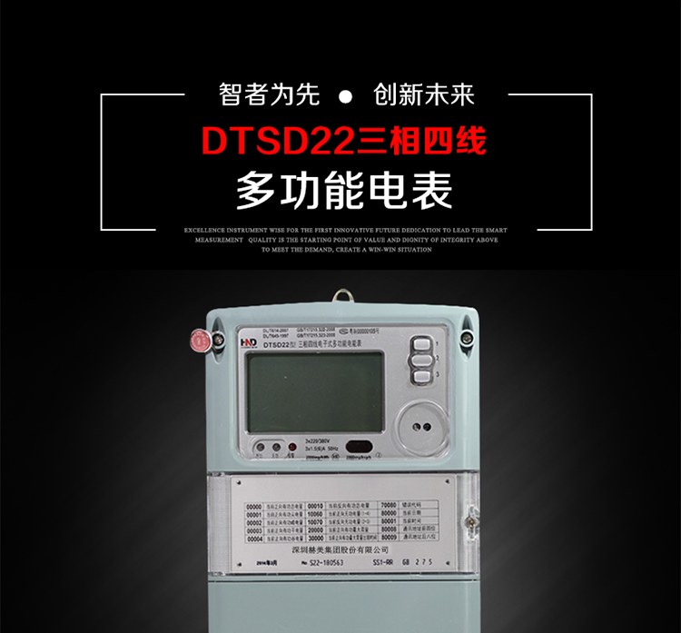 浩寧達DTSD22主要特點
全電子式設(shè)計，內(nèi)置專用計量芯片，具有精度高、靈敏度高、邏輯防潛、可靠性高、寬負荷、自身功耗低等特點。
選用LCD背光顯示模式。顯示數(shù)據(jù)全面、清晰，數(shù)據(jù)記錄準確、可靠，不丟失。
采用SMT技術(shù)，選用國際知名品牌、長壽命元器件，精度不受頻率、溫度、電壓、高次諧波影響，安裝位置任意，整機出廠后無需調(diào)整。
具有光電隔離脈沖輸出、RS485通訊接口。 