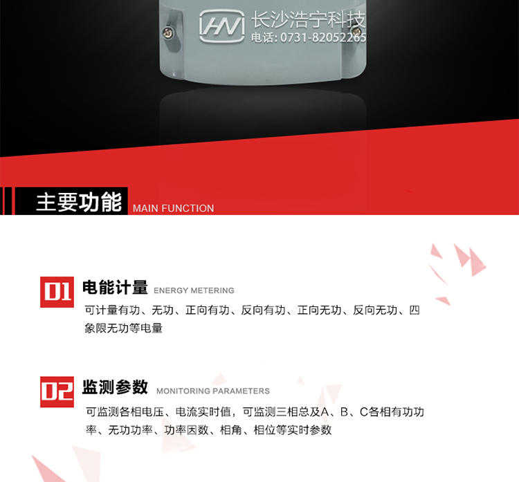 主要用途
　　用于發(fā)電廠、電網(wǎng)變電站、計量關(guān)口、臺區(qū)配變、企事業(yè)單位和商業(yè)用戶等需要高精度、高靈敏度、高可靠性、長壽命、免維護運行要求的三相用電的電能計量。