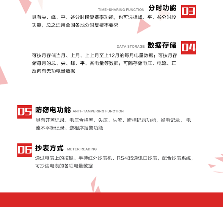 主要功能
分時計量功能，即可按相應(yīng)的時段分別累計、存儲總、尖、峰、平、谷有功電能、無功電能； 分別計量正反向有功、無功A、B、C三相電能，可存儲月凍結(jié)電量12個月。
需量選用滑差式，可以設(shè)置最大需量計量周期及滑差步進時間。需量周期可在5、10、15、30、60分鐘中選取，滑差時間可在1、2、3、5分鐘中選取，需量周期為滑差時間的整整5倍及以上。電能表在出廠時設(shè)定的需量周期默認值15分鐘，滑差時間1分鐘。
通過數(shù)據(jù)采集RS485接口按設(shè)定的電能表抄表日或定時采集時間間隔(默認15分鐘)凍結(jié)、采集、存儲計量表計的數(shù)據(jù)。
計算每月電壓合格率，統(tǒng)計每月A、B、C各相運行時間、電壓超上限時間、低于下限時間，記錄數(shù)據(jù)存貯3個月。計算每月供電可靠率，數(shù)據(jù)能存貯3個月。計算每月功率因數(shù)合格率，數(shù)據(jù)能存貯3個月。
三相中任一相或兩相失壓，電能表均應(yīng)正常工作，并分相記錄累計失壓時間，同時記錄各相電壓最近10次失壓發(fā)生時刻和結(jié)束時刻。三相電壓分相指示，并能在電能表液晶顯示屏上直接顯示有否失壓情況。分相按次記錄停電起止時間，精確到分鐘。
電能表能分相記錄累計失流時間，同時記錄各相電流最近10次失流發(fā)生時刻和結(jié)束時刻。
按時間發(fā)生的先后順序記錄最近10次的編程時間、電量復(fù)零記錄、最大需量復(fù)零時間、廣播校時時間、掉電時間和上電時間。
能判斷多功能電能表內(nèi)部故障、異常情況并顯示符號或出錯信息碼，出錯信息碼可通過RS485接口或通信模塊實現(xiàn)遠傳。
具有可編程、抄讀數(shù)據(jù)、實現(xiàn)自動需量復(fù)位和參數(shù)更新的吸附式光電通信接口及紅外通訊功能。具有電氣隔離的標準RS485數(shù)據(jù)通信接口，能實現(xiàn)本地或遠程數(shù)據(jù)信息采集和交換。
多功能電能表和數(shù)據(jù)采集儀的遠程通訊協(xié)議可升級為全省統(tǒng)一標準通訊協(xié)議。 