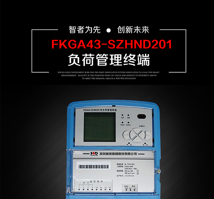 FKGA43－SZHND201三相四線專變采集終端
是基于嵌入式軟硬件開發(fā)平臺的新一代用電監(jiān)控終端，集成度高、技術(shù)先進(jìn)，采用GPRS/CDMA/GSM/SMS等通信方式，廣泛適用于電力負(fù)荷管理系統(tǒng)，為客戶服務(wù)、用電稽查、有序用電、錯峰用電、安全用電、緩解用電緊張?zhí)峁┛煽康募夹g(shù)手段，是一款性能價(jià)格比很高的產(chǎn)品。