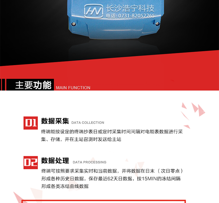 主要特點(diǎn)
終端的線路設(shè)計(jì)和元器件的選擇以較大的環(huán)境允差為依據(jù)，因此可保證整機(jī)長期穩(wěn)定工作。精度基本不受頻率、溫度、電壓變化影響。 整機(jī)體積小，重量輕，密封性能好，可靠性較其它同類產(chǎn)品有明顯提高。
上行通信信道采用高速全雙工的工業(yè)級GPRS/CDMA/PSTN/網(wǎng)絡(luò)通訊模塊，并采用外置的模塊化結(jié)構(gòu)，無需打開機(jī)身即可更換該模塊。
采用GPRS/CDMA模塊為上行通訊信道時(shí)，其模塊的天線內(nèi)置于接線端紐盒內(nèi)，并可引出外置天線。
采用先進(jìn)的32位RISC嵌入式CPU ARM9工業(yè)級、256MBytes FLASH大容量存儲器。
內(nèi)置交流電壓、電流采樣和電流回路CT一次側(cè)短路、CT二次側(cè)短路、開路的防竊電模塊。
終端內(nèi)置交流250V/5A長壽命繼電器，支持功率定值控制、電量定值控制、費(fèi)率定值控制、保電/剔除、遠(yuǎn)方控制。
內(nèi)置900mAh 3.7V的可充鋰電池作為后備電源，保證集中器在電網(wǎng)停電瞬間具有至少與主站通訊一次的能力。
內(nèi)置1.2Ah 3.6V不可充鋰電池作為后備電源，保證當(dāng)電網(wǎng)停電后集中器的內(nèi)部數(shù)據(jù)不丟失，日歷、時(shí)鐘和程序等正常運(yùn)行，來電后自動投入運(yùn)行。在完全停電下可維持集中器時(shí)鐘運(yùn)行3年以上。
終端內(nèi)置TCP/IP協(xié)議，支持各種有無線網(wǎng)絡(luò)通信方式；支持網(wǎng)絡(luò)在線升級。
終端電源供電采用開關(guān)電源，低電源功耗。 