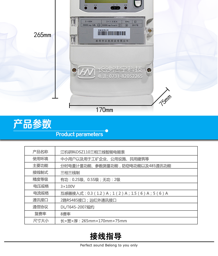 深圳江機DSZ110抄表方式
通過電表上的按鍵，可在液晶屏上查詢到電表每月的總電量、電壓、電流、功率、功率因數等數據。
通過手持紅外抄表機，可讀取電表的各項電量數據。
雙RS485通訊口抄表，配合抄表系統，可抄讀電表的各項電量數據。并支持DL/T645-2007多功能電能表通訊規(guī)約。