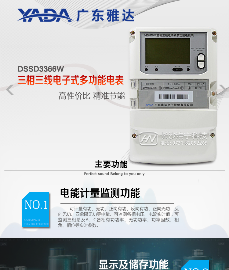 DSSD3366W主要功能
1、電能計(jì)量功能
① 計(jì)量參數(shù)：可計(jì)量有功、無(wú)功、正向有功、反向有功、正向無(wú)功、反向無(wú)功、四象限無(wú)功等電量。
② 監(jiān)測(cè)參數(shù)：可監(jiān)測(cè)各相電壓、電流實(shí)時(shí)值，可監(jiān)測(cè)三相總及A、C各相有功功率、無(wú)功功率、功率因數(shù)、相角、相位等實(shí)時(shí)參數(shù)。
③ 分時(shí)功能：具有尖、峰、平、谷分時(shí)段復(fù)費(fèi)率功能，也可選擇峰、平、谷分時(shí)段功能，總之適用全國(guó)各地分時(shí)復(fù)費(fèi)率要求。
④ 數(shù)據(jù)存儲(chǔ)：可按月存儲(chǔ)當(dāng)月、上月、上上月至上12月的每月電量數(shù)據(jù)；可按月存儲(chǔ)每月的總、尖、峰、平、谷電量等數(shù)據(jù)；可存儲(chǔ)電壓、電流、正反向有無(wú)功電量數(shù)據(jù)。
⑤ 具有6類負(fù)荷曲線記錄功能。
⑥ 顯示功能：可顯示最近3月的每月電量數(shù)據(jù)。