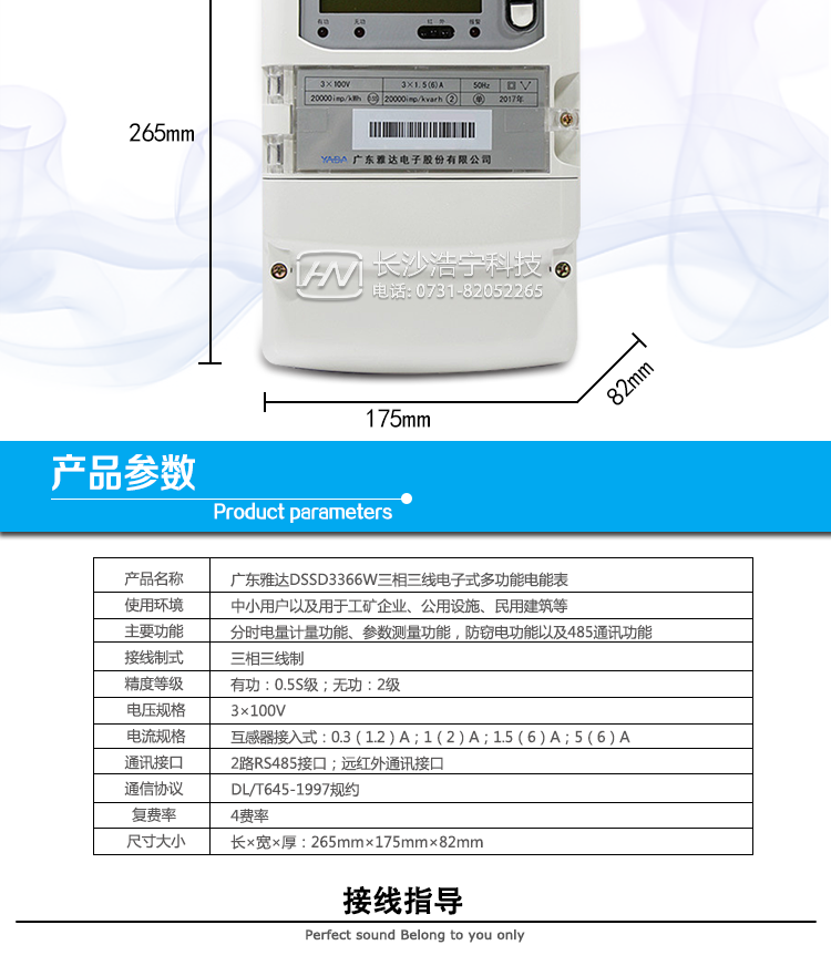 抄表方式
① 通過(guò)電表上的按鍵，可在液晶屏上查詢到電表每月的總電量、電壓、電流、功率、功率因數(shù)等數(shù)據(jù)。
② 通過(guò)手持紅外抄表機(jī)，可讀取電表的各項(xiàng)電量數(shù)據(jù)。
③ 雙RS485通訊口抄表，配合抄表系統(tǒng)，可抄讀電表的各項(xiàng)電量數(shù)據(jù)。并支持DL/T645-1997多功能電能表通訊規(guī)約。