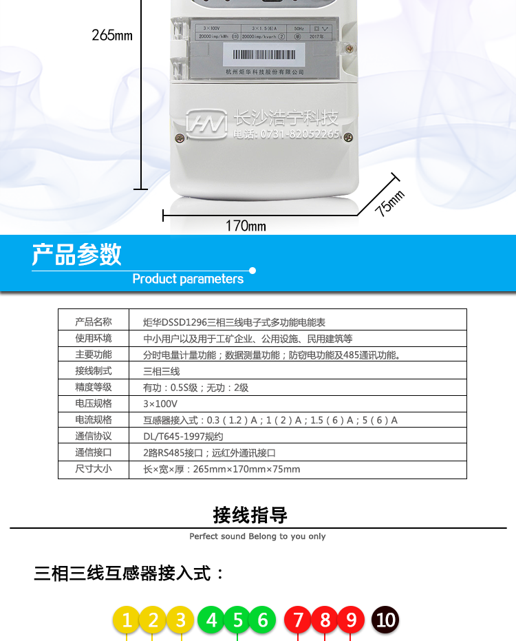 抄表方式
①通過電表上的按鍵，可在液晶屏上查詢到電表每月的總電量、電壓、電流、功率、功率因數(shù)等數(shù)據(jù)。 
②通過手持紅外抄表機(jī)，可讀取電表的各項(xiàng)電量數(shù)據(jù)。 
③雙RS485通訊口配合抄表系統(tǒng)，可抄讀電表的各項(xiàng)電量數(shù)據(jù)。并支持DL/T645-1997多功能電能表通訊規(guī)約。