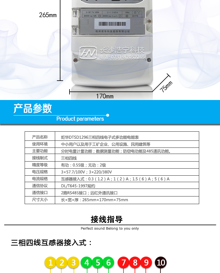 杭州炬華DTSD1296電能表防竊電功能
①開蓋記錄功能，防止非法更改電路。 
②電壓合格率、失壓記錄功能，防止用戶非法取掉或截斷電壓接線，如已發(fā)生，可通過記錄的時間核算所損失的電量，為追補電量提供依據。
③失流、斷相記錄功能，防止用戶非法短接電流接線，如已發(fā)生，可通過記錄的時間核算所損失的電量，為追補電量提供依據。
④電流不平衡記錄：可警惕用戶在電表接線的前端截取電量。
⑤掉電記錄功能，防止用戶非法取下電表的工作電源，如已發(fā)生，可通過記錄的時間核算所損失的電量，為追補電量提供依據。
⑥反向電量計入正向電量，用戶如將電流線接反，不具有竊電作用，電表照樣正向走字。
⑦逆相序報警，用戶非法接線，電表會報警，除非把線接正確，否則一直報警。
以上情況如發(fā)出，電表會出現報警標志，如安裝抄表系統(tǒng)與電表相聯(lián)，抄表系統(tǒng)會馬上出現報警。