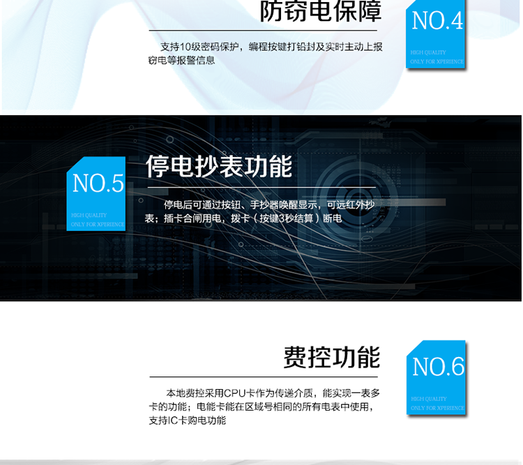 主要功能
　　●分時計量功能：4費率分時計量有功、無功電能，可存儲13個月歷史電量數(shù)據(jù)。
　　●事件記錄功能：失壓、斷相、電壓逆相序、過壓、清零等多種事件記錄功能。
　　●遠程通信功能：電能表包含RS-485、遠紅外和GPRS(可選)通訊接口。
　　●防竊電保障：支持10級密碼保護，編程按鍵打鉛封及實時主動上報竊電等報警信息。
　　●停電抄表功能：停電后可通過按鈕、手抄器喚醒顯示，可遠紅外抄表。
　　●費控功能：本地費控采用CPU卡作為傳遞介質，能實現(xiàn)一表多卡的功能;電能卡能在區(qū)域號相同的所有電表中使用，支持IC卡購電功能。
　　●用電控制方式：插卡合閘用電，撥卡(按鍵3秒結算)斷電。
　　●可配置的用電設備保護功能：超負荷跳閘功能、斷相跳閘功能、電流不平衡跳閘功能。