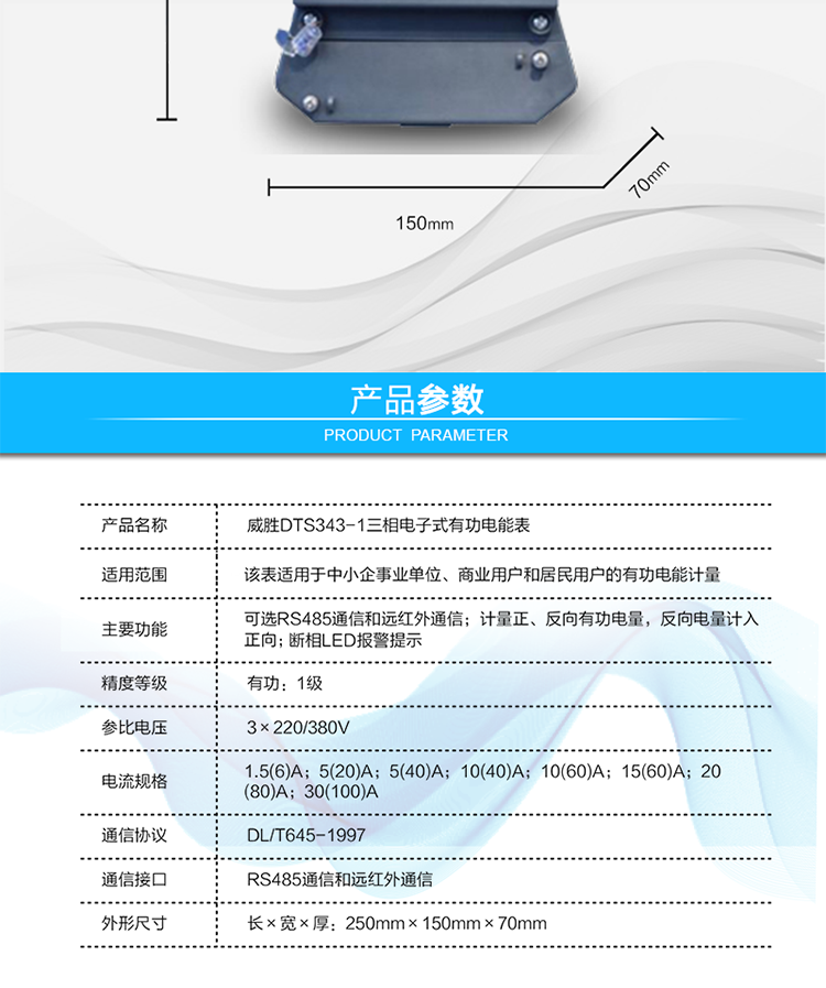 主要功能
　　計(jì)度器顯示
　　可選RS485通信和遠(yuǎn)紅外通信
　　計(jì)量正、反向有功電量，反向電量計(jì)入正向
　　斷相LED報(bào)警提示。