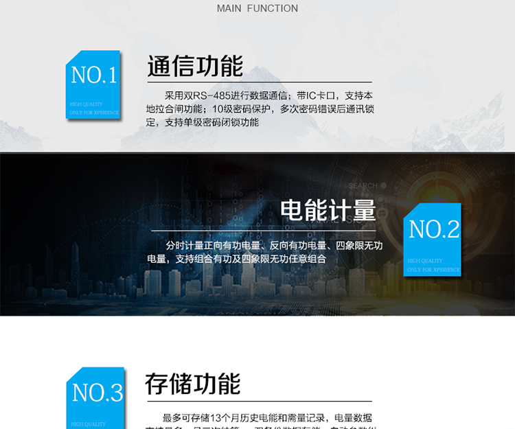 主要功能
　　寬視角、大屏幕液晶顯示，具有豐富的狀態(tài)指示與漢字輔助提示信息;
　　分時(shí)計(jì)量正向有功電量、反向有功電量、四象限無(wú)功電量，支持組合有功及四象限無(wú)功任意組合;計(jì)量分相的正向有功、反向有功和四象限無(wú)功電量;
　　分時(shí)計(jì)量正向有功、反向有功和四象限無(wú)功最大需量及發(fā)生時(shí)間;
　　最多可存儲(chǔ)13個(gè)月歷史電能和需量記錄，電量數(shù)據(jù)支持最多一月三次結(jié)算;
　　最大8費(fèi)率(增加IC卡預(yù)付費(fèi)功能后最大4費(fèi)率)，主副兩套時(shí)段，時(shí)鐘雙備份自動(dòng)糾錯(cuò);
　　雙備份數(shù)據(jù)存儲(chǔ)，自動(dòng)參數(shù)糾錯(cuò);
　　可設(shè)置6類數(shù)據(jù)記錄負(fù)荷曲線，存儲(chǔ)容量達(dá)到2M字節(jié);
　　全面的事件記錄種類，具有防竊電開(kāi)蓋檢測(cè)功能;
　　記錄并存儲(chǔ)13個(gè)月的電壓質(zhì)量統(tǒng)計(jì)數(shù)據(jù);
　　豐富的自檢、糾錯(cuò)和報(bào)警功能;
　　停電后可通過(guò)按鈕、手抄器喚醒顯示，可遠(yuǎn)紅外抄表;
　　10級(jí)密碼保護(hù)，多次密碼錯(cuò)誤后通訊鎖定，支持單級(jí)密碼閉鎖功能;
　　記錄多種凍結(jié)數(shù)據(jù)，形成由事件記錄、負(fù)荷曲線及凍結(jié)數(shù)據(jù)組成的圖形化用電異常分析;
　　監(jiān)測(cè)電表運(yùn)行狀態(tài)，實(shí)時(shí)主動(dòng)上報(bào)竊電、非法操作和故障等報(bào)警信息。
　　采用雙RS-485進(jìn)行數(shù)據(jù)通信;帶IC卡口，支持本地拉合閘功能。
　　逆相序報(bào)警，用戶非法接線，電表會(huì)報(bào)警，除非把線接正確，否則一直報(bào)警。