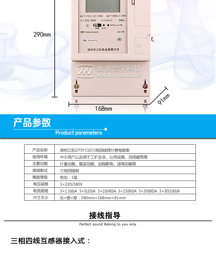 深圳江機DTSY110抄表方式通過電表上的按鍵，可在液晶屏上查詢到電表每月的總電量、電壓、電流、功率、功率因數(shù)等數(shù)據(jù)。通過手持紅外抄表機，可讀取電表的各項電量數(shù)據(jù)。雙RS485通訊口抄表，配合抄表系統(tǒng)，可抄讀電表的各項電量數(shù)據(jù)。并支持DL/T645-2007多功能電能表通訊規(guī)約。