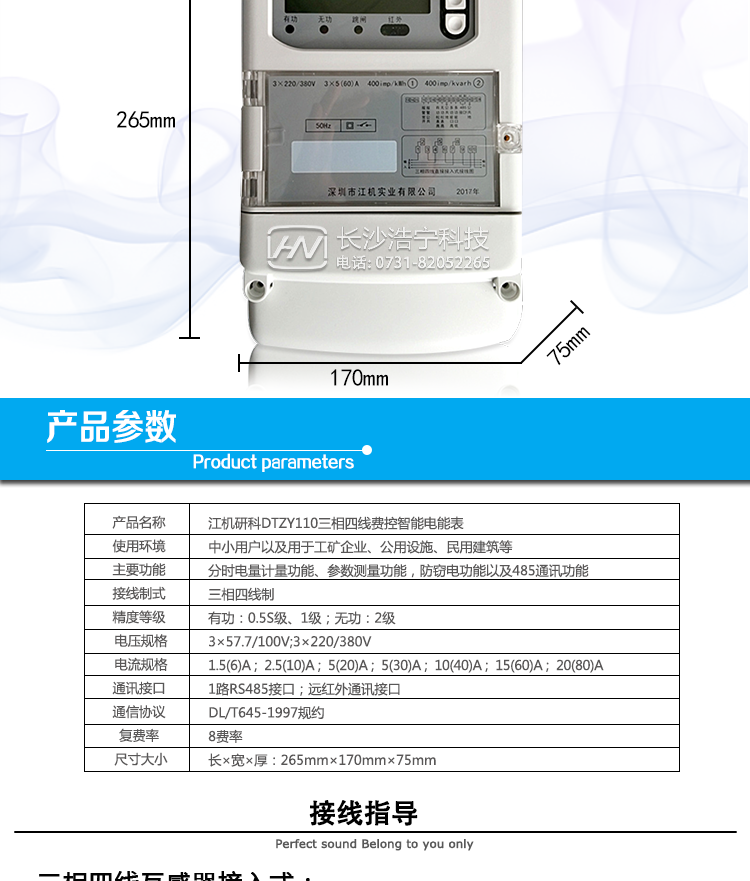深圳江機(jī)DTZY110抄表方式通過(guò)電表上的按鍵，可在液晶屏上查詢到電表每月的總電量、電壓、電流、功率、功率因數(shù)等數(shù)據(jù)。通過(guò)手持紅外抄表機(jī)，可讀取電表的各項(xiàng)電量數(shù)據(jù)。雙RS485通訊口抄表，配合抄表系統(tǒng)，可抄讀電表的各項(xiàng)電量數(shù)據(jù)。并支持DL/T645-2007多功能電能表通訊規(guī)約。