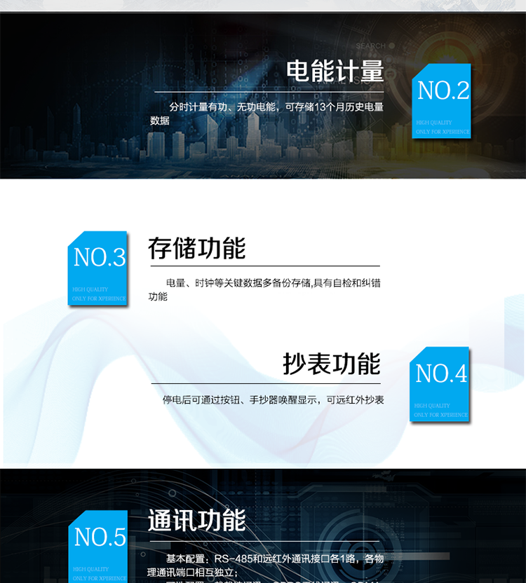 主要功能
　　寬視角、大屏幕液晶顯示，具有豐富的狀態(tài)指示與漢字輔助提示信息;
　　分時計(jì)量正向有功電量、反向有功電量、四象限無功電量，支持組合有功及四象限無功任意組合;計(jì)量分相的正向有功、反向有功和四象限無功電量;
　　分時計(jì)量正向有功、反向有功和四象限無功最大需量及發(fā)生時間;
　　最多可存儲13個月歷史電能和需量記錄，電量數(shù)據(jù)支持最多一月三次結(jié)算;
　　最大8費(fèi)率(增加IC卡預(yù)付費(fèi)功能后最大4費(fèi)率)，主副兩套時段，時鐘雙備份自動糾錯;
　　雙備份數(shù)據(jù)存儲，自動參數(shù)糾錯;
　　可設(shè)置6類數(shù)據(jù)記錄負(fù)荷曲線，存儲容量達(dá)到2M字節(jié);
　　全面的事件記錄種類，具有防竊電開蓋檢測功能;
　　記錄并存儲13個月的電壓質(zhì)量統(tǒng)計(jì)數(shù)據(jù);
　　豐富的自檢、糾錯和報警功能;