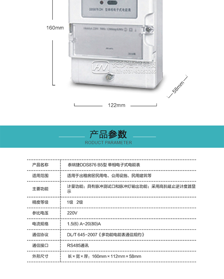 技術(shù)指標(biāo)
額定電壓:220V
基本電流:2.5(10)A--20(80)A
額定頻率:50Hz
準(zhǔn)確度等級:1級、2級
外型尺寸:160mm×112mm×58mm
重量:約0.6kg
起動電流:0.4%Ib
潛動:具有防潛動邏輯設(shè)計
工作電壓：0.85Un ～ 1.15Un
正常工作溫度范圍：-25℃～+60℃
極限工作溫度范圍：-40℃～+70℃