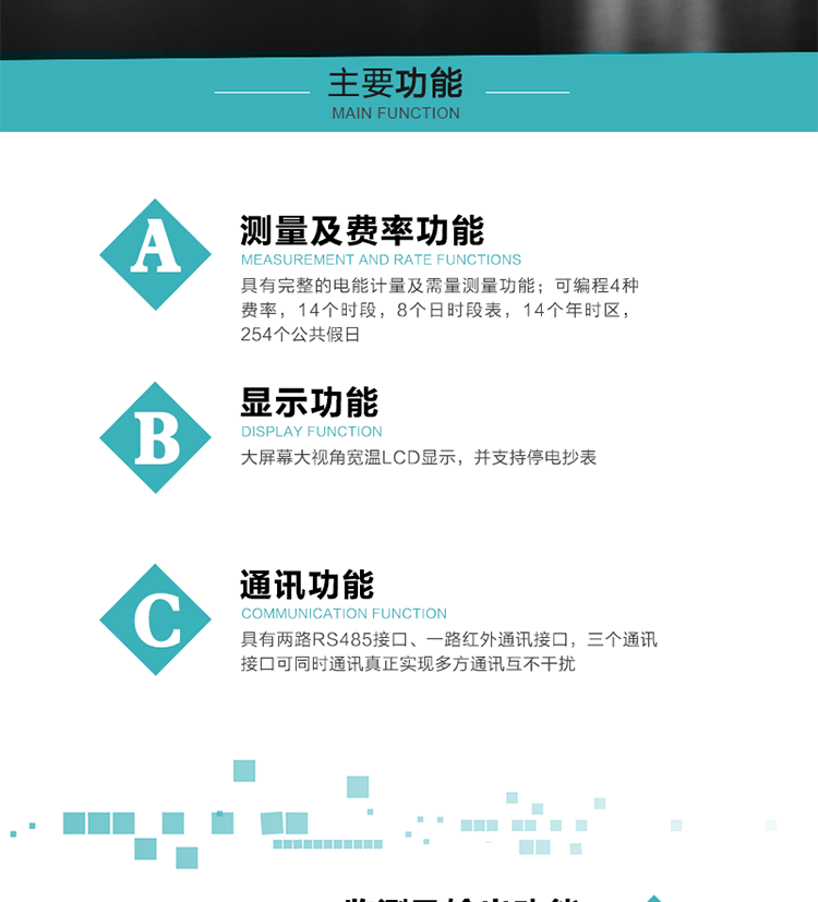 功能特點
具有完整的電能計量及需量測量功能；
可編程4種費率，14個時段，8個日時段表，14個年時區(qū)，254個公共假日；
大屏幕大視角寬溫LCD顯示，并支持停電抄表
具有兩路RS485接口、一路紅外通訊接口，三個通訊接口可同時通訊真正實現(xiàn)多方通訊互不干擾；
具有電網(wǎng)監(jiān)測及電表自檢異常報警輸出功能
具有14種完整的事件記錄功能，確保電能表運行安全
三相電源供電，三相三線中的任一相或三相四線中的任兩相斷電時，電能表仍能正常工作；
具有大容量負荷曲線數(shù)據(jù)存儲，容量達到2M；
