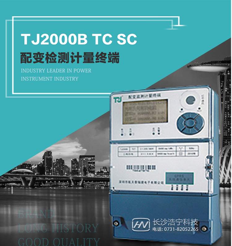 TJ2000B TC7型配變監(jiān)測計量終端概述:
  TJ2000B TC7型配變監(jiān)測計量終端適應電力需求側(cè)管理現(xiàn)代化的要求，結(jié)合在電力行業(yè)多年的設(shè)計開發(fā)和現(xiàn)場運行經(jīng)驗，基于嵌入式軟硬件開發(fā)平臺而專門設(shè)計的新一代用電管理終端。
采用了微電子技術(shù)、計算機芯片技術(shù)、現(xiàn)代通信技術(shù)等當今最先進的技術(shù)，支持GPRS/GSM/CDMA等公用無線通信網(wǎng)絡技術(shù)。
通過與電力負荷管理主站系統(tǒng)配合使用，可實現(xiàn)自動抄表、電能質(zhì)量管理、防竊電、異常告警、終端級聯(lián)等功能。廣泛的適用于配網(wǎng)變壓器的監(jiān)測與計量，是電力營銷自動化系統(tǒng)中具有較高實用價值的終端產(chǎn)品。