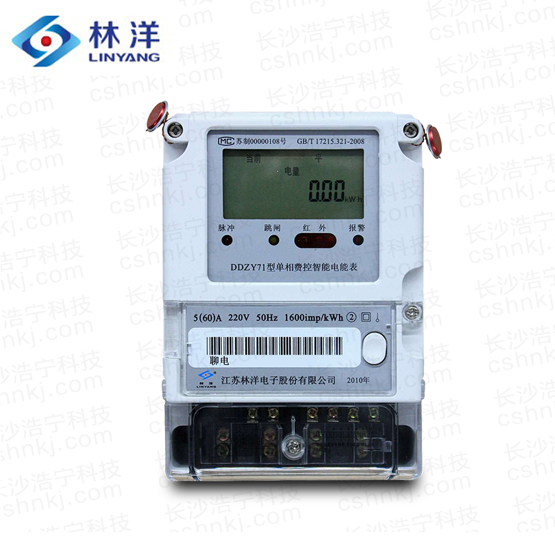 江蘇林洋DDZY71單相費控智能電能表（遠(yuǎn)程、開關(guān)內(nèi)/外置）