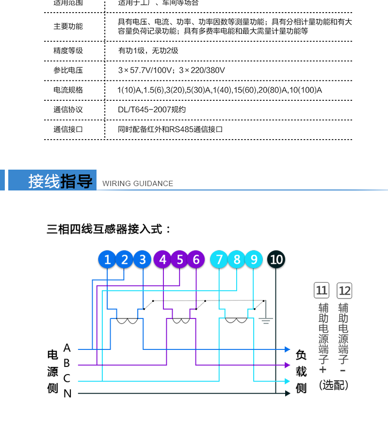 可選功能計(jì)量方式可按用戶需要進(jìn)行各種設(shè)置。可選的費(fèi)率數(shù)、時(shí)段數(shù)、時(shí)區(qū)數(shù)、節(jié)假日及備用時(shí)段功能。可選配第二路獨(dú)立的RS485或RS232?？蛇x的全失壓檢測(cè)功能?？蛇x配遙控器，方便遙控操作。各種擴(kuò)展規(guī)約可選?！た蛇x的通斷電控制功能?？蛇x的實(shí)時(shí)時(shí)鐘、歷史數(shù)據(jù)、事件記錄功能。各種擴(kuò)展規(guī)約可選。