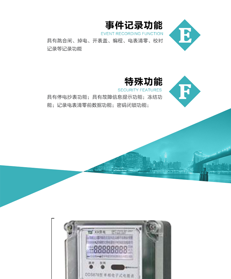 7. 特殊功能
1）具有停電按鍵喚醒功能；
2）具有停電顯示功能；
2）具有故障信息提示、報警（液晶、蜂鳴器）功能；
3）具有定時凍結、瞬時凍結、約定凍結、日凍結和整點凍結功能；
4）電表清零前數(shù)據記錄功能；
5）密碼閉鎖功能：密碼驗證5次錯誤后電表將自動閉鎖24小時.
