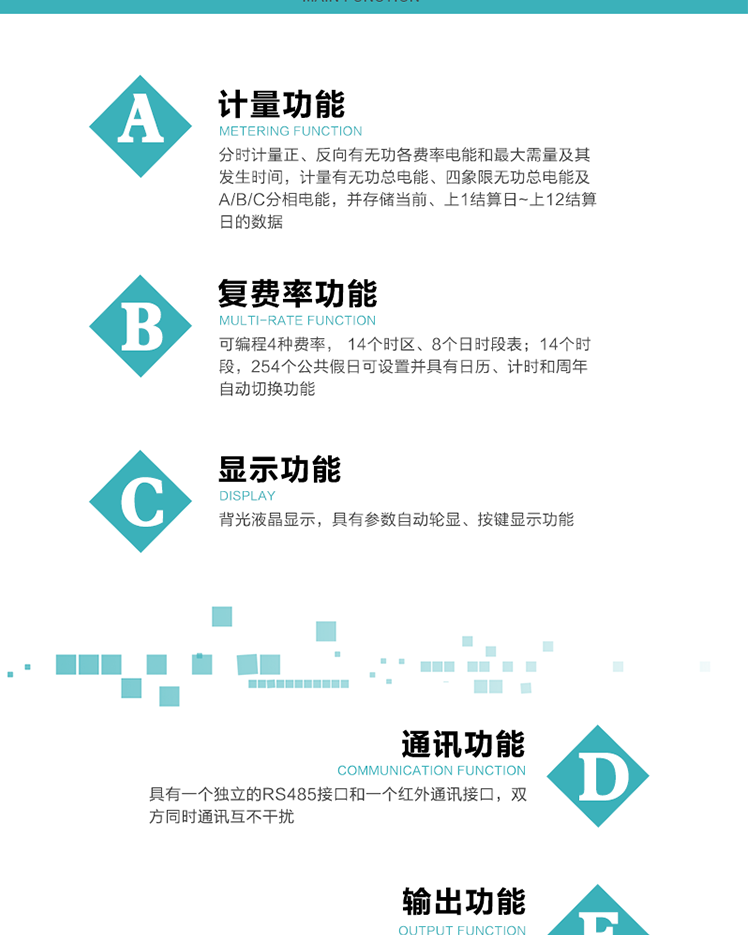 功能特點(diǎn)
1.計(jì)量功能： 分時(shí)計(jì)量正、反向有功無功各費(fèi)率電能和最大需量及其發(fā)生時(shí)間，分時(shí)計(jì)量四象限及組合無功1/2最大需量及發(fā)生時(shí)間,計(jì)量有功無功總電能、四象限無功總電能及A/B/C分相電能，并存儲當(dāng)前、上1結(jié)算日~上12結(jié)算日的數(shù)據(jù)。
2.復(fù)費(fèi)率功能：可編程4種費(fèi)率， 14個(gè)時(shí)區(qū)、8個(gè)日時(shí)段表；14個(gè)時(shí)段，254個(gè)公共假日可設(shè)置并具有日歷、計(jì)時(shí)和周年自動切換功能
3.顯示功能：背光液晶顯示，具有參數(shù)自動輪顯、按鍵顯示功能
4通訊功能：具有一個(gè)獨(dú)立的RS485接口和一個(gè)紅外通訊接口，雙方同時(shí)通訊互不干擾。
5.輸出功能：具有有、無功測試脈沖輸出，具有多功能輸出功能，可實(shí)現(xiàn)1Hz時(shí)鐘、需量周期更替信號、時(shí)段切換信號輸出功能；