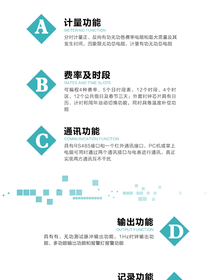 功能特點(diǎn)
1）分時(shí)計(jì)量正、反向有功無功各費(fèi)率電能和最大需量及其發(fā)生時(shí)間，四象限無功總電能，計(jì)量有功無功總電能。
2）可編程4種費(fèi)率、5個(gè)日時(shí)段表、12個(gè)時(shí)段、4個(gè)時(shí)區(qū)、12個(gè)公共假日及春節(jié)三天。
3）外置時(shí)鐘芯片具有日歷、計(jì)時(shí)和周年自動切換功能，同時(shí)具備溫度補(bǔ)償功能。
4）采用寬溫大視角LCD顯示，具有參數(shù)自動輪顯和按鍵顯示功能。
5）具有RS485接口和一個(gè)紅外通訊接口，PC機(jī)或掌上電腦可同時(shí)通過兩個(gè)通訊接口與電表進(jìn)行通訊，真正實(shí)現(xiàn)兩方通訊互不干擾。
6）具有有、無功測試脈沖輸出功能，1Hz時(shí)鐘輸出功能，多功能輸出功能和報(bào)警燈報(bào)警功能。