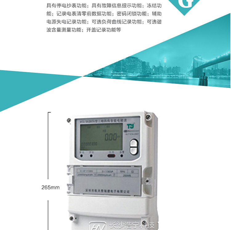 精度等級：有功0.2S級,無功2級 
額定電壓： 3×100V 、 3×57.7/100V、 3×220/380V 
額定電流： 0.3(1.2)A～30(100)A 
頻 率：    50HZ 
工作溫度：-40℃～+70℃ 
顯示方式： 液晶 
整機(jī)功耗： 
重量： 約2.3kg 
外形尺寸： 265mm*170mm*75mm