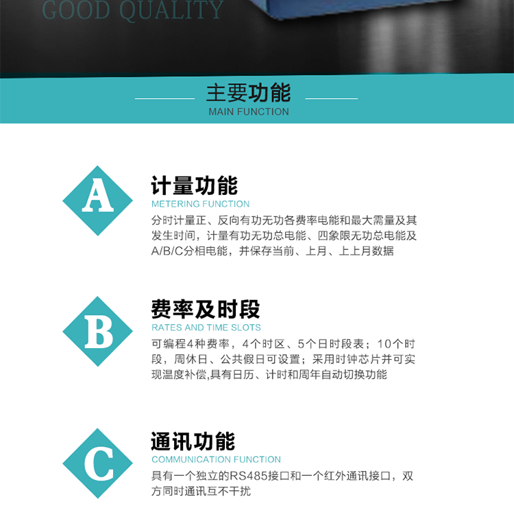 功能特點(diǎn)
1）分時(shí)計(jì)量正、反向有功無(wú)功各費(fèi)率電能和最大需量及其發(fā)生時(shí)間，計(jì)量有功無(wú)功總電能、四象限無(wú)功總電能及A/B/C分相電能，并保存當(dāng)前、上月、上上月數(shù)據(jù)。
2）可編程4種費(fèi)率， 4個(gè)時(shí)區(qū)、5個(gè)日時(shí)段表；10個(gè)時(shí)段，周休日、公共假日可設(shè)置。
3）采用時(shí)鐘芯片并可實(shí)現(xiàn)溫度補(bǔ)償,具有日歷、計(jì)時(shí)和周年自動(dòng)切換功能。
4）帶背光LCD清晰顯示，具有自動(dòng)輪顯和按鍵顯示功能，且參數(shù)可設(shè)置。
5）具有一個(gè)獨(dú)立的RS485接口和一個(gè)紅外通訊接口，雙方同時(shí)通訊互不干擾。
6）具有有功和無(wú)功脈沖測(cè)試口輸出功能。
7）有報(bào)警燈輸出功能。
8）具有1Hz時(shí)鐘輸出，有功或無(wú)功遠(yuǎn)動(dòng)脈沖輸出功能。
9）具有失壓、失流、停電、來(lái)電、編程、需量清零、廣播校時(shí)、開(kāi)蓋記錄等事件記錄功能。