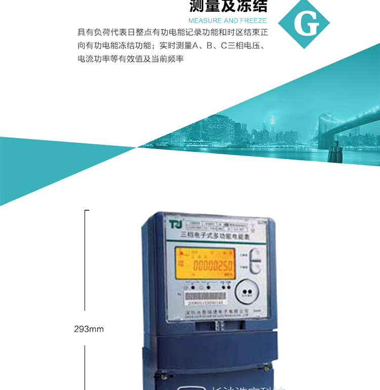 產(chǎn)品型號(hào)：DTSD876 SE型三相多功能電能表
精度等級(jí)：有功0.5級(jí) 1.0級(jí)；無(wú)功2.0級(jí) 
額定電壓： 3×100V 3×57.7/100V 3×220/380V 
額定電流： 1.5(6)A 5(20)A 10(40)A 15(60)A 20(80)A 30(100)A 
頻 率： -40℃～+70℃ 
工作溫度：≤0.5S 
顯示方式： ≥1000mAh 
整機(jī)功耗： ≥10年 
重量： 約2.4kg 
外形尺寸： 293mm×175mm×80mm