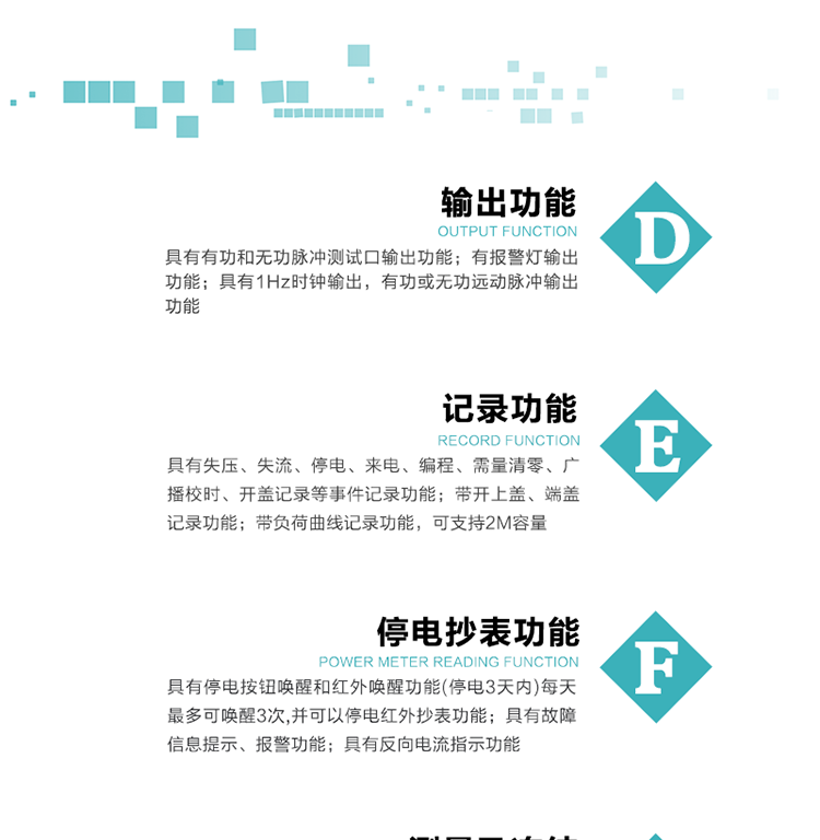 功能特點(diǎn)
1）分時(shí)計(jì)量正、反向有功無(wú)功各費(fèi)率電能和最大需量及其發(fā)生時(shí)間，計(jì)量有功無(wú)功總電能、四象限無(wú)功總電能及A/B/C分相電能，并保存當(dāng)前、上月、上上月數(shù)據(jù)。
2）可編程4種費(fèi)率， 4個(gè)時(shí)區(qū)、5個(gè)日時(shí)段表；10個(gè)時(shí)段，周休日、公共假日可設(shè)置。
3）采用時(shí)鐘芯片并可實(shí)現(xiàn)溫度補(bǔ)償,具有日歷、計(jì)時(shí)和周年自動(dòng)切換功能。
4）寬溫大視角LCD顯示，具有參數(shù)自動(dòng)輪顯和按鍵顯示功能。
5）具有一個(gè)獨(dú)立的RS485接口和一個(gè)紅外通訊接口，雙方同時(shí)通訊互不干擾。
6）具有有功和無(wú)功脈沖測(cè)試口輸出功能。
7）有報(bào)警燈輸出功能。
8）具有1Hz時(shí)鐘輸出，有功或無(wú)功遠(yuǎn)動(dòng)脈沖輸出功能。
9）具有失壓、失流、停電、來(lái)電、編程、需量清零、廣播校時(shí)、開(kāi)蓋記錄等事件記錄功能。