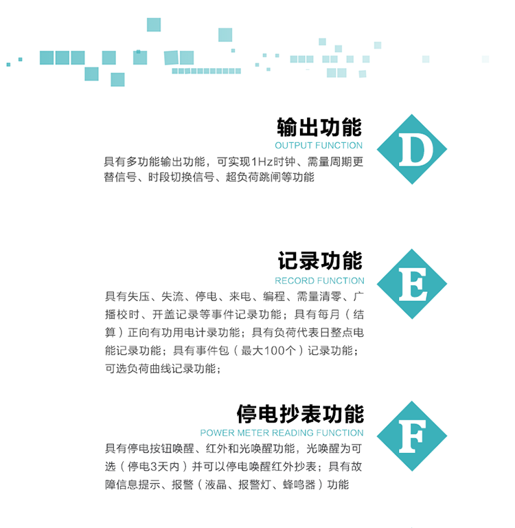 功能特點
   1）分時計量四象限無功電能，正、反向有功無功各費率電能和最大需量及其發(fā)生時間，計量有功無功總電能，電能數(shù)據(jù)保存3個月。
   2）可編程4種費率，12個時段，5個日時段表，4個時區(qū)，12個公共假日及春節(jié)三天。
   3）具有備用時段功能，  并記錄最近一次切換備用時段時的電量數(shù)據(jù)和總的切換次數(shù)。
4）外置時鐘芯片具有日歷、計時和周年自動切換功能，同時具備溫度補償功能。
  5）采用寬溫大視角LCD顯示，具有參數(shù)自動輪顯和按鍵顯示功能。
  6）具有兩個RS485接口和一個紅外通訊接口,三方同時通訊而互不干擾。
  7）具有多功能輸出功能，可實現(xiàn)1Hz時鐘、需量周期更替信號、時段切換信號、超負荷跳閘等功能。
   8）具有失壓、斷相、失流、過壓、欠壓、過流、電壓合格率、停來電、編程、需量清零、廣播校時等事件記錄功能。
   9）實時測量A、B、C三相電壓、電流功率等有效值及當前頻率。