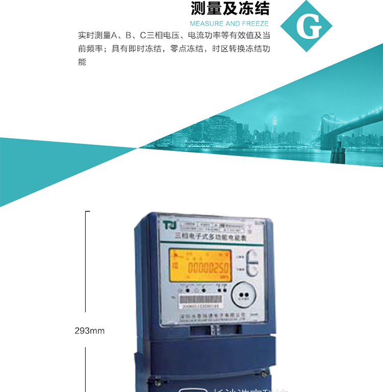 10）具有停電按鈕喚醒、紅外和光喚醒功能，光喚醒為可選（停電3天內(nèi)）并可以停電喚醒紅外抄表。
   11）具有故障信息提示、報警（液晶、報警燈、蜂鳴器）功能。
12）具有每月（結算）正向有功用電計錄功能。
13）具有負荷代表日整點電能記錄功能。
   14）具有即時凍結，零點凍結，時區(qū)轉換凍結功能。
   15）具有事件包（最大100個）記錄功能?？砂错樞蛴涗洶l(fā)生各事件的時間，并可通過PC機將數(shù)據(jù)抄回。
   16）可選負荷曲線記錄功能。
   17）可選開上蓋、端蓋記錄功能。
   18）可選三相無電壓時電流檢測功能（停電3天內(nèi)）。